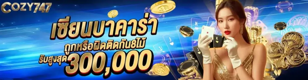 Baccarat expert win up to 300,000