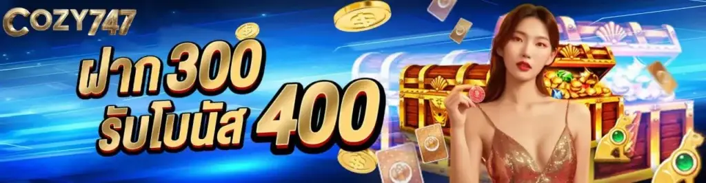 Deposit 300 get a 400 bonus