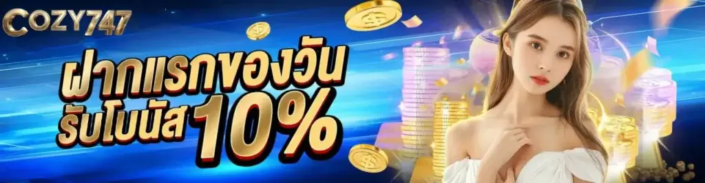 Deposit first time of the day instant 10%