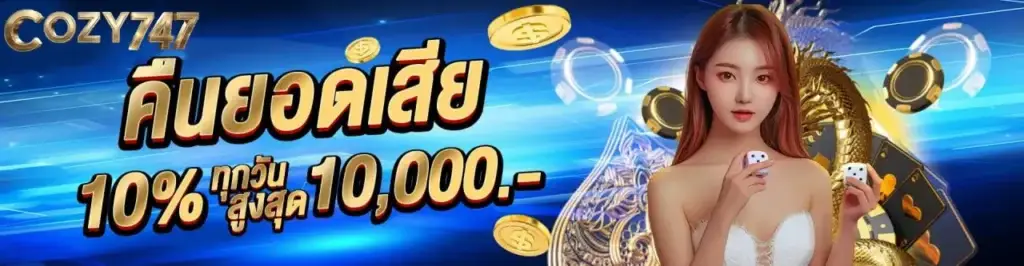 10% cashback on losses